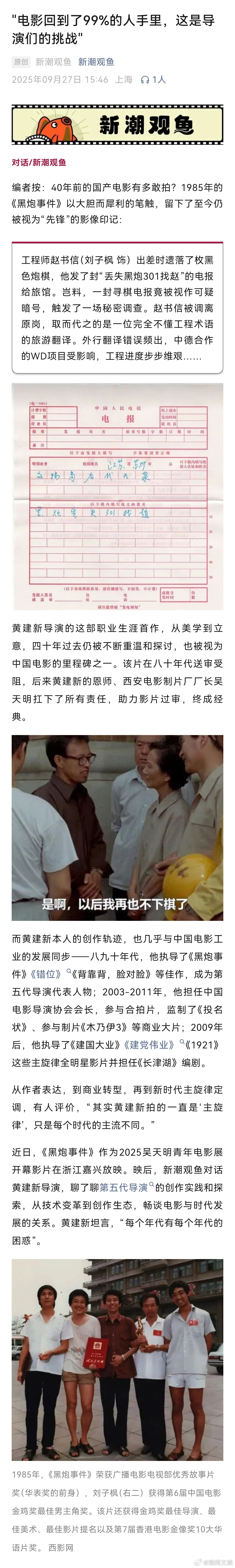 黄建新说电影回到99%的人手里是对的【“电影回到了99%的人手里，这是导演们的挑