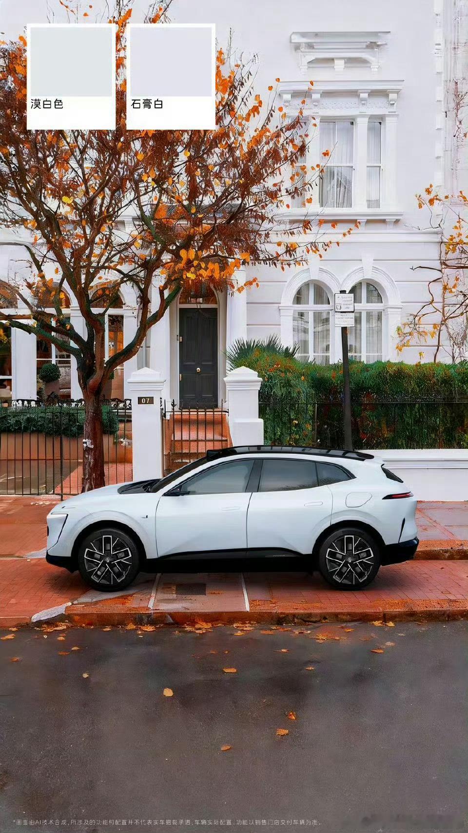 秋意漫过红砖街面，漠白色阿维塔07静立街角。暖橙叶影落在纯净车身上，与欧式白墙相