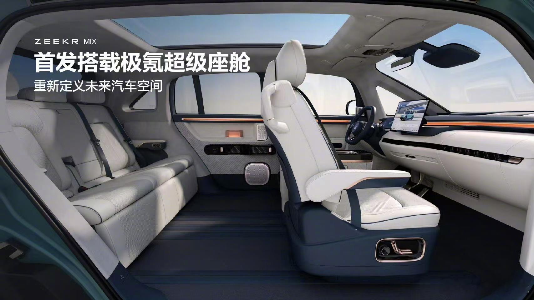 #极氪MIX的百变超级座舱# 在空间方面，能看出来极氪MIX结合用户需求进行了深