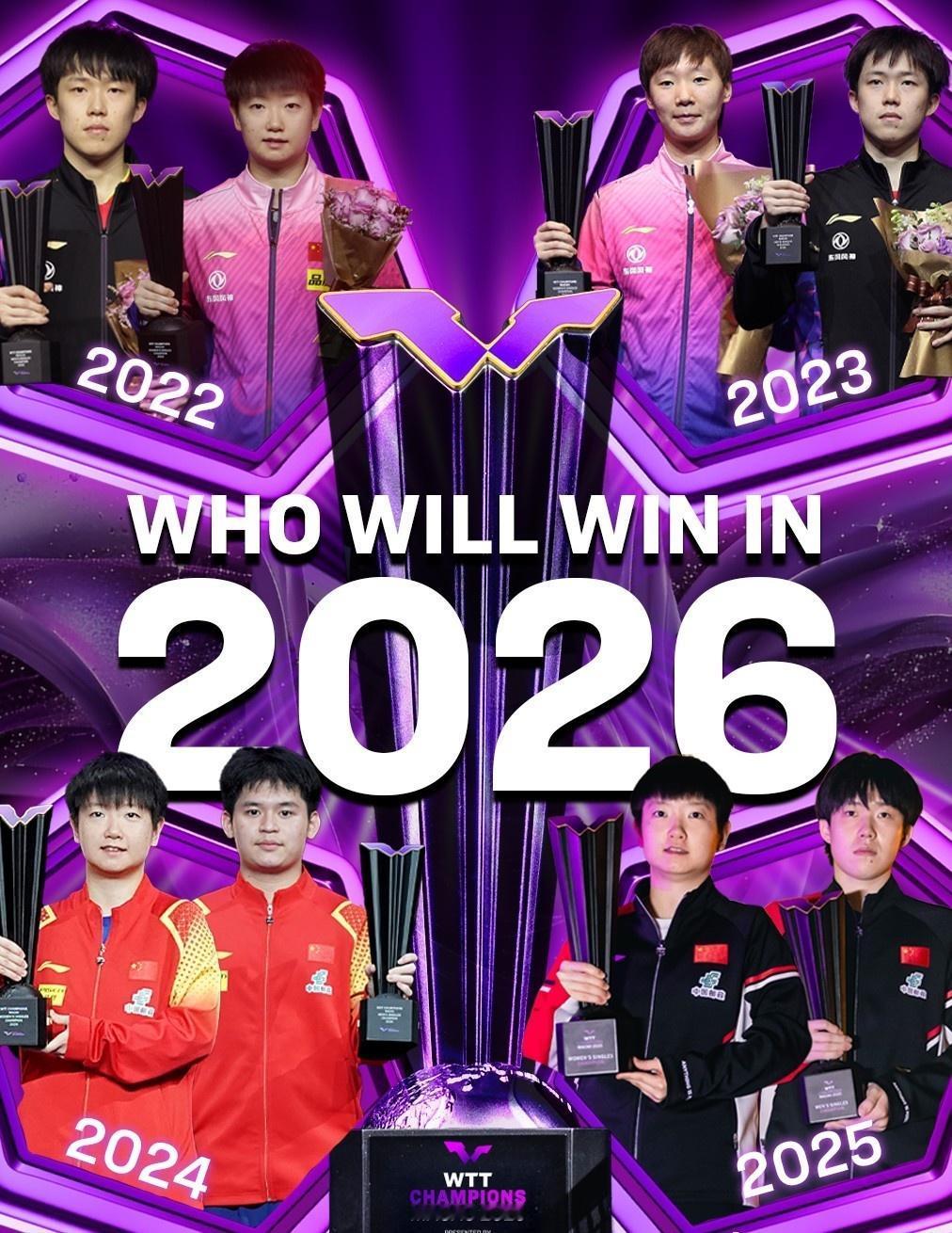 谁将成为WTT澳门冠军赛新的冠军得主❓🏆 ​