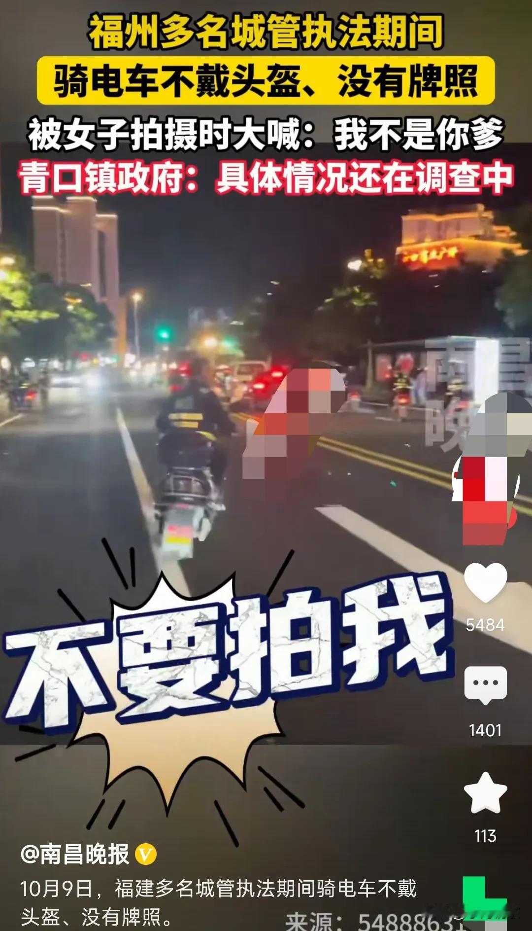 这群城管实在是太可笑了，去执法自己都没带头盔，车牌也没有，被一名女子给拍下来了。