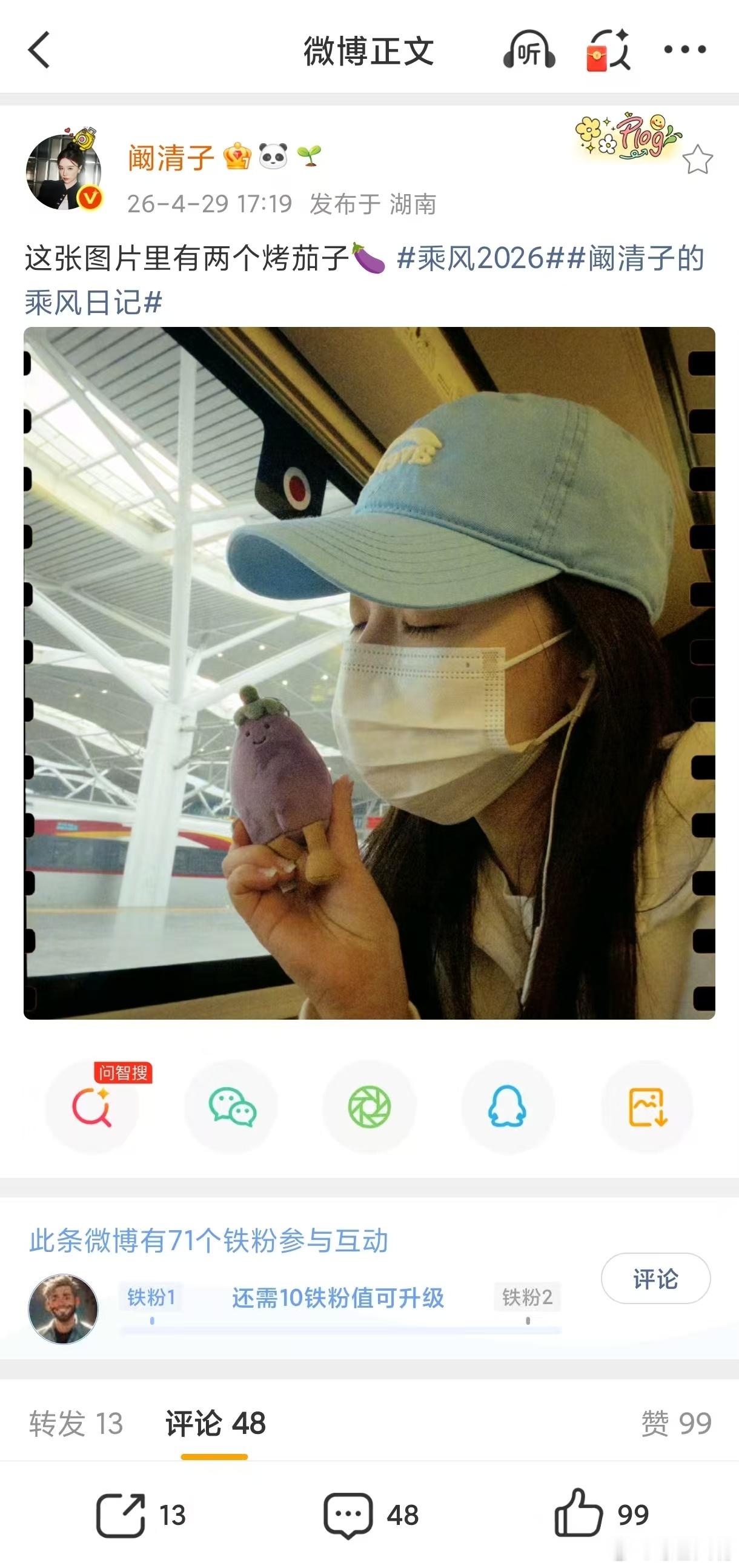 阚清子烤茄子认证谁懂啊！阚清子的梗也太可爱了吧，一张照片里两个“烤茄子”，可可爱
