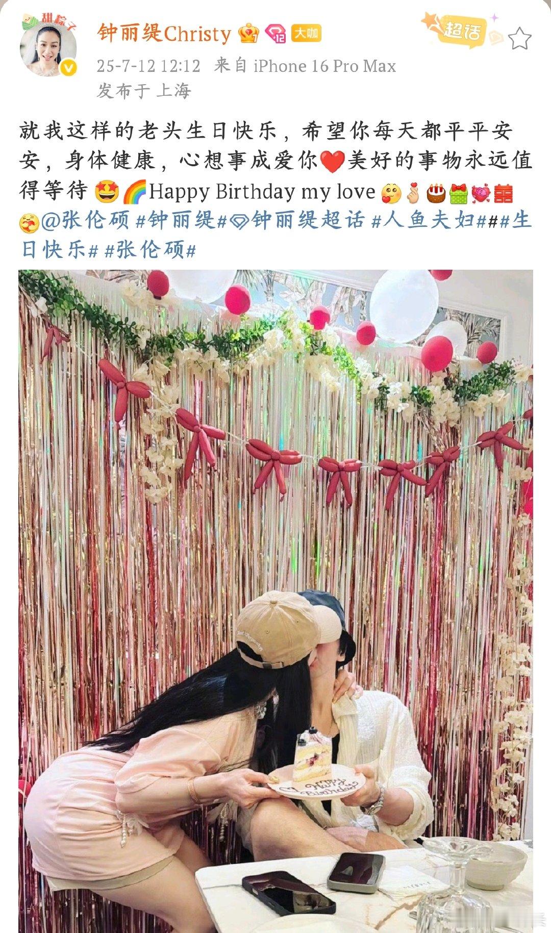 钟丽缇祝张伦硕老头生日快乐在钟丽缇和张伦硕身上，我们看到了这句话的完美诠释。54