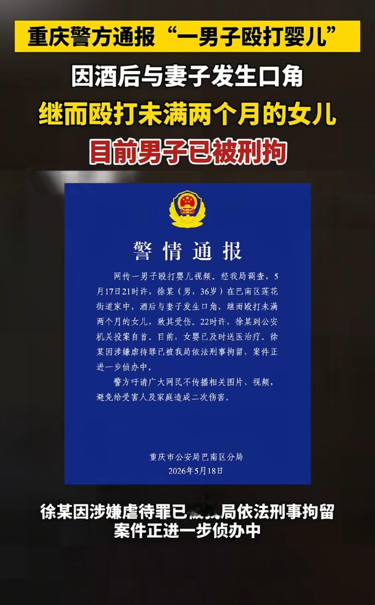 “太不可思议了！”5月17日重庆一36岁男子酒后与妻子起争执，愤怒掌掴年仅2个月