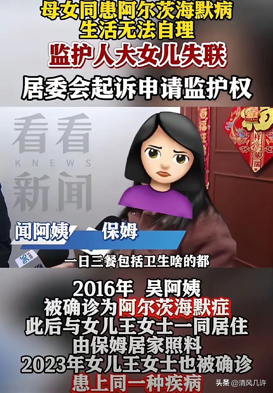 这两天，看到一则新闻，心里头五味杂陈。

上海普陀区，一对母女，双双患上了阿尔茨