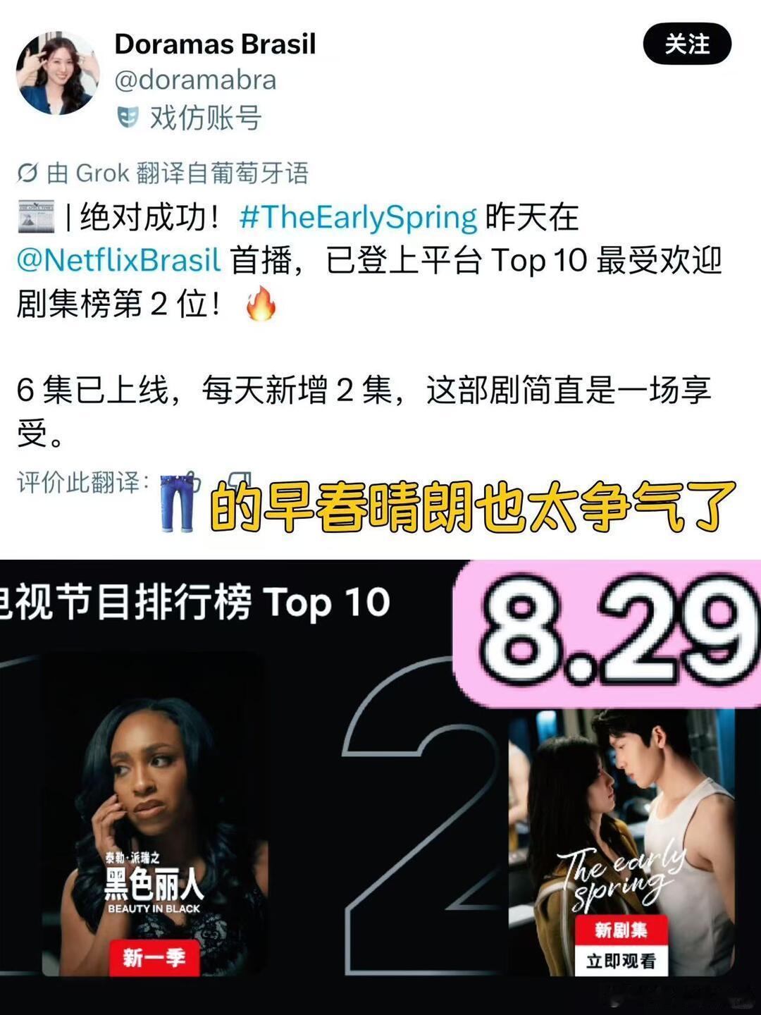 追早春晴朗的人已经排到法国我的天，谁能想到国产现偶火到海外出圈，早春晴朗海外热度