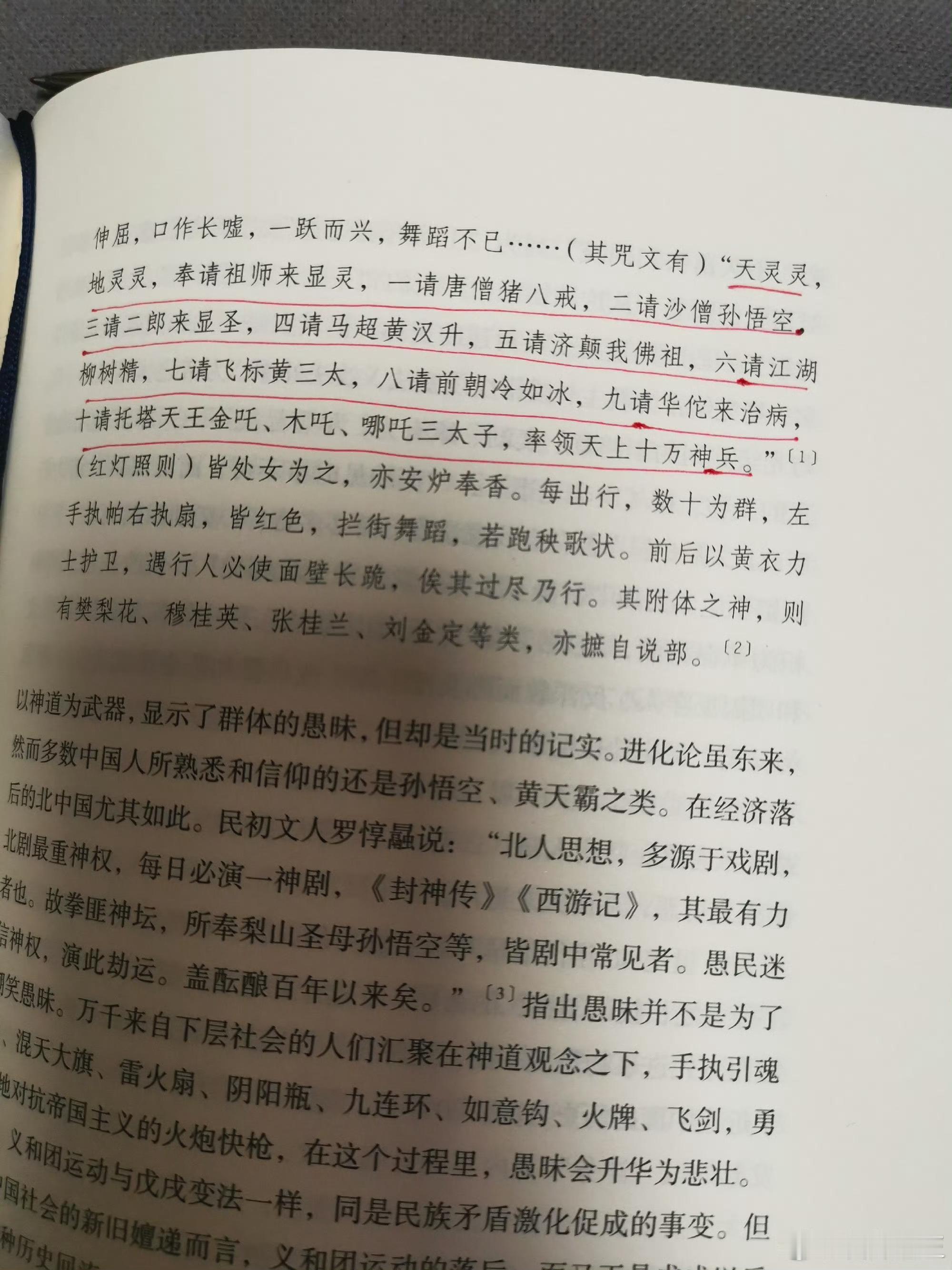 读陈旭麓的《近代中国社会的新陈代谢》。读到当年义和团的咒语:“天灵灵，地灵灵，奉