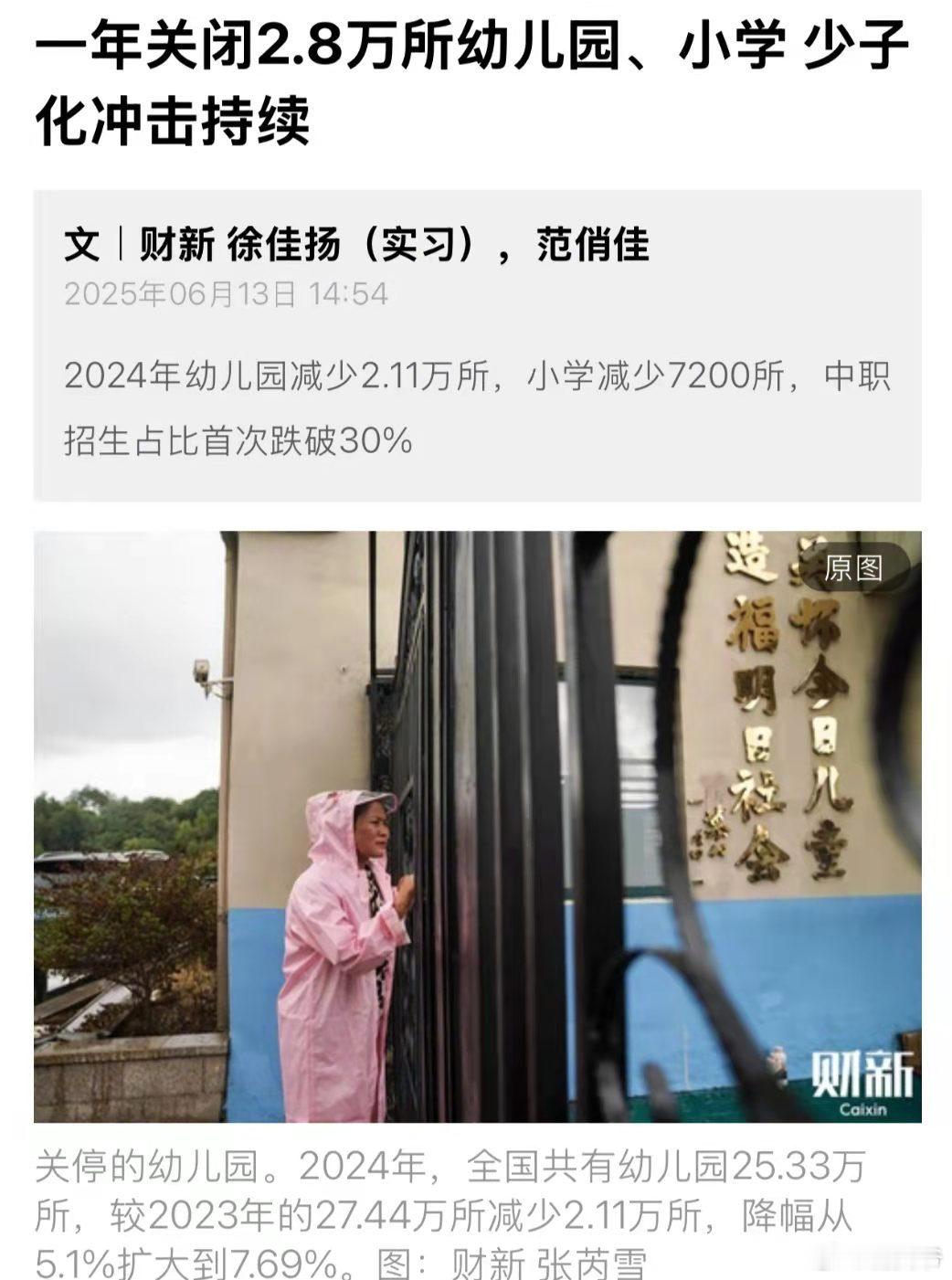 一年关闭2.8万所幼儿园、小学，到了缺娃的年代了！ ​​​