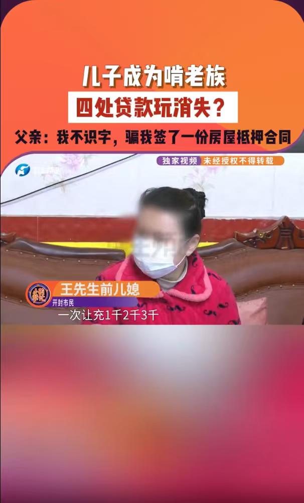 河南开封，75岁的王大爷晚年不幸，遭32岁儿子背刺，半辈子积蓄全部打水漂，如今妻