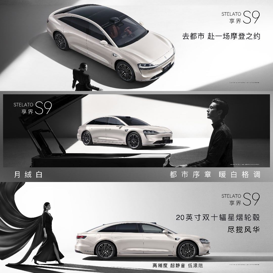 享界S9 月绒白，以摩登格调，演绎暖白新境；享界S9T  星玫粉，融春日氛围，呈