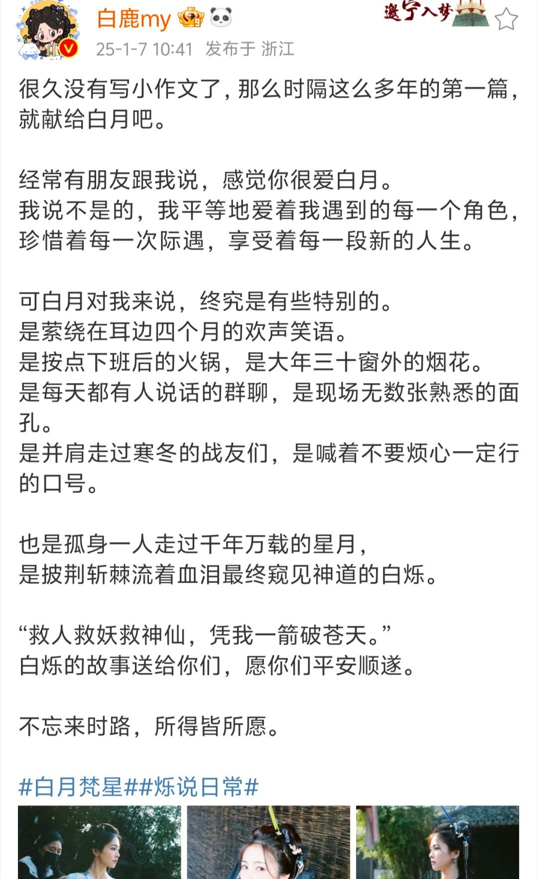 看的出白月氛围很好，拍的很开心上次看她写小作文好像还是给时宜的，杀青时写了一篇很
