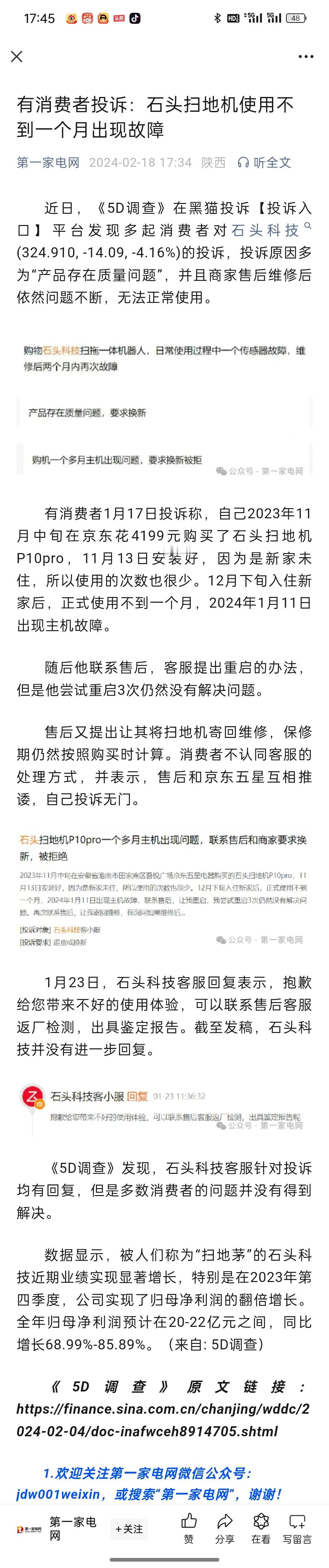 有消费者投诉：石头扫地机使用不到一个月出现故障

这是咋回事？#石头扫地机##开