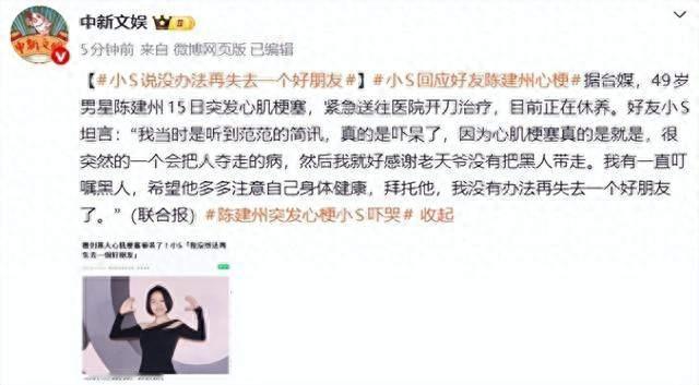 49岁陈建州心梗进ICU，小S痛哭：拿命换钱，值得吗？
