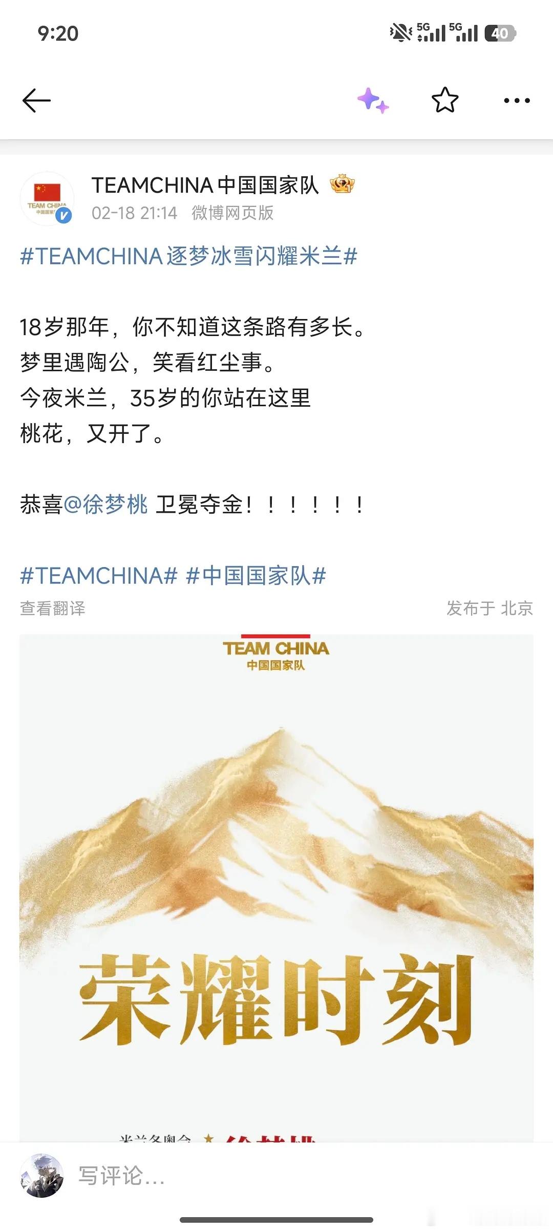 徐梦桃冬奥第二金恭喜徐梦桃！