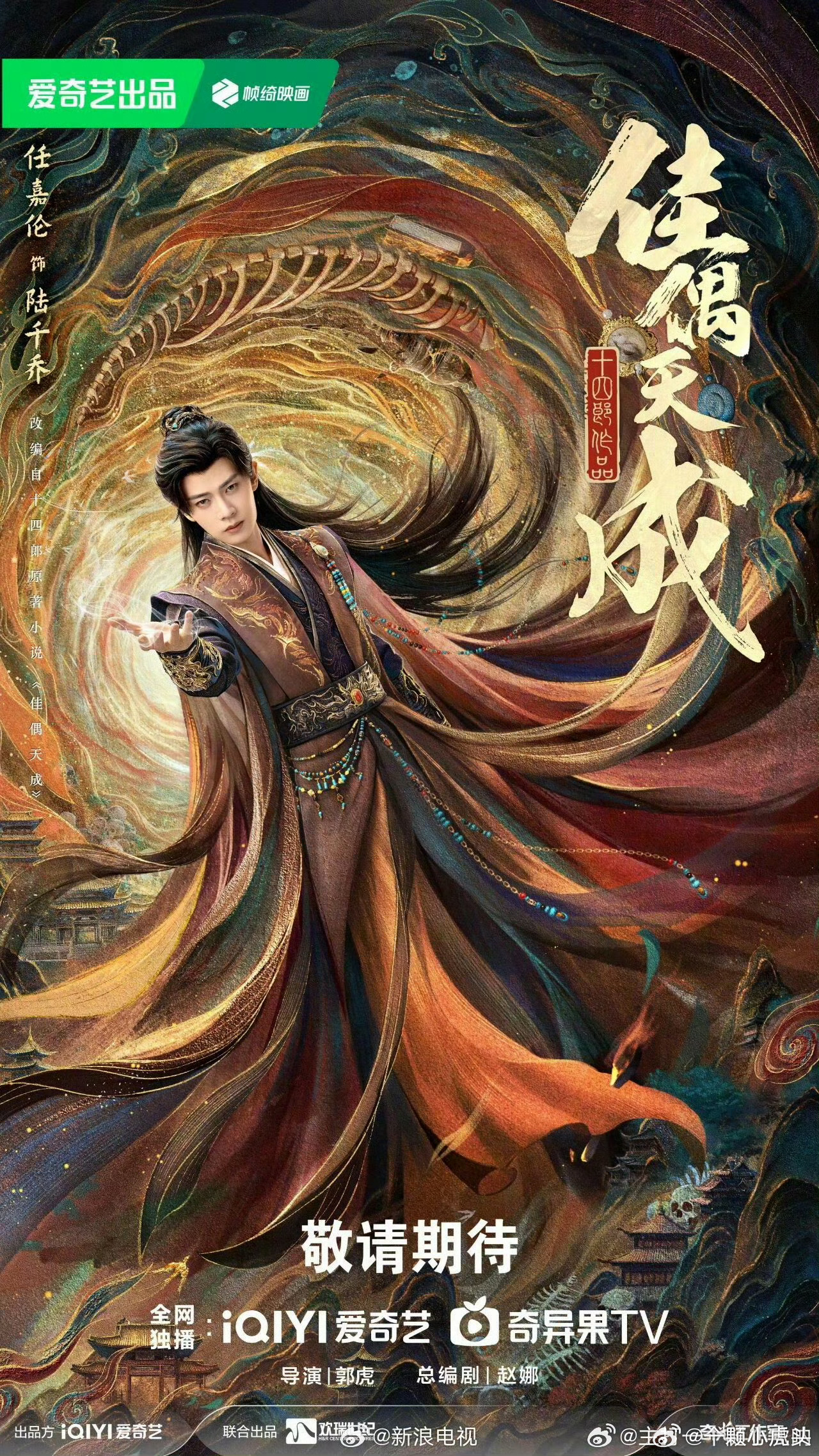 任嘉伦《佳偶天成》播前招商有，4月上线👏期待战鬼陆千乔。 