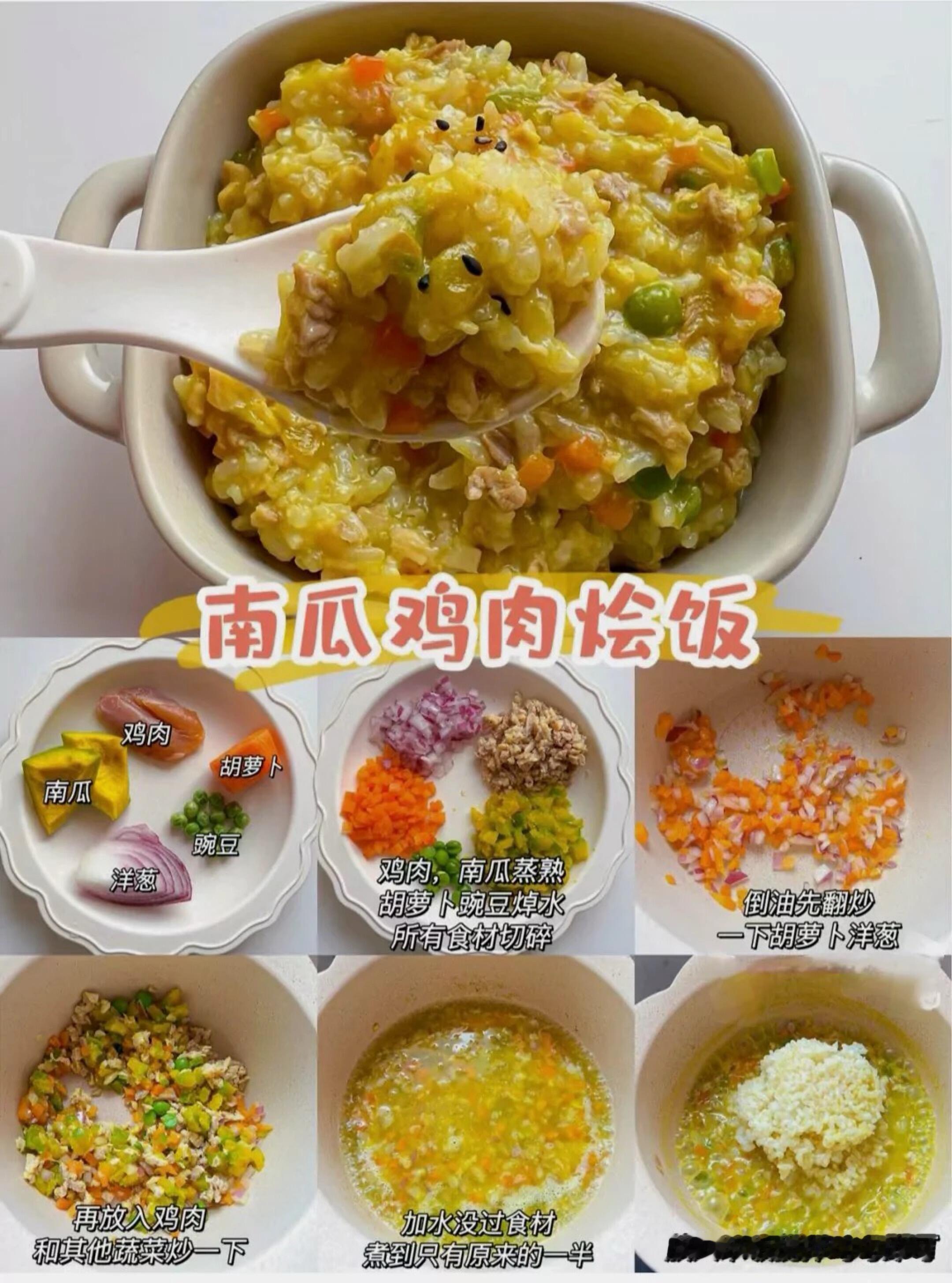 10M+宝宝烩饭辅食十个月的宝宝可以慢慢从粥过渡到烩饭啦，各种蔬菜肉搭配，营养均