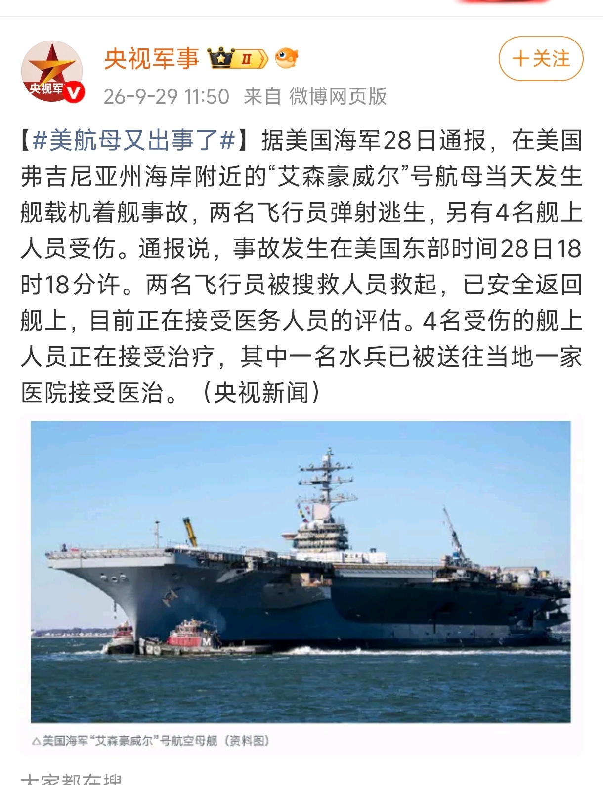 老美太客气了！国庆节前又给刷个大飞机！[doge]美航母又出事了 ​​​
