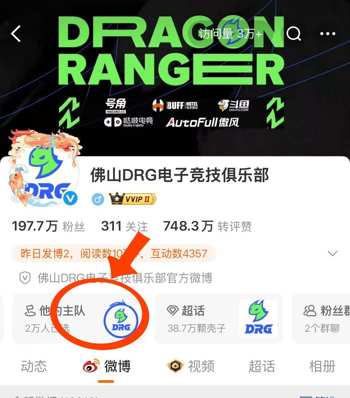 我的主队不藏了你有设置自己的主队了吗 
