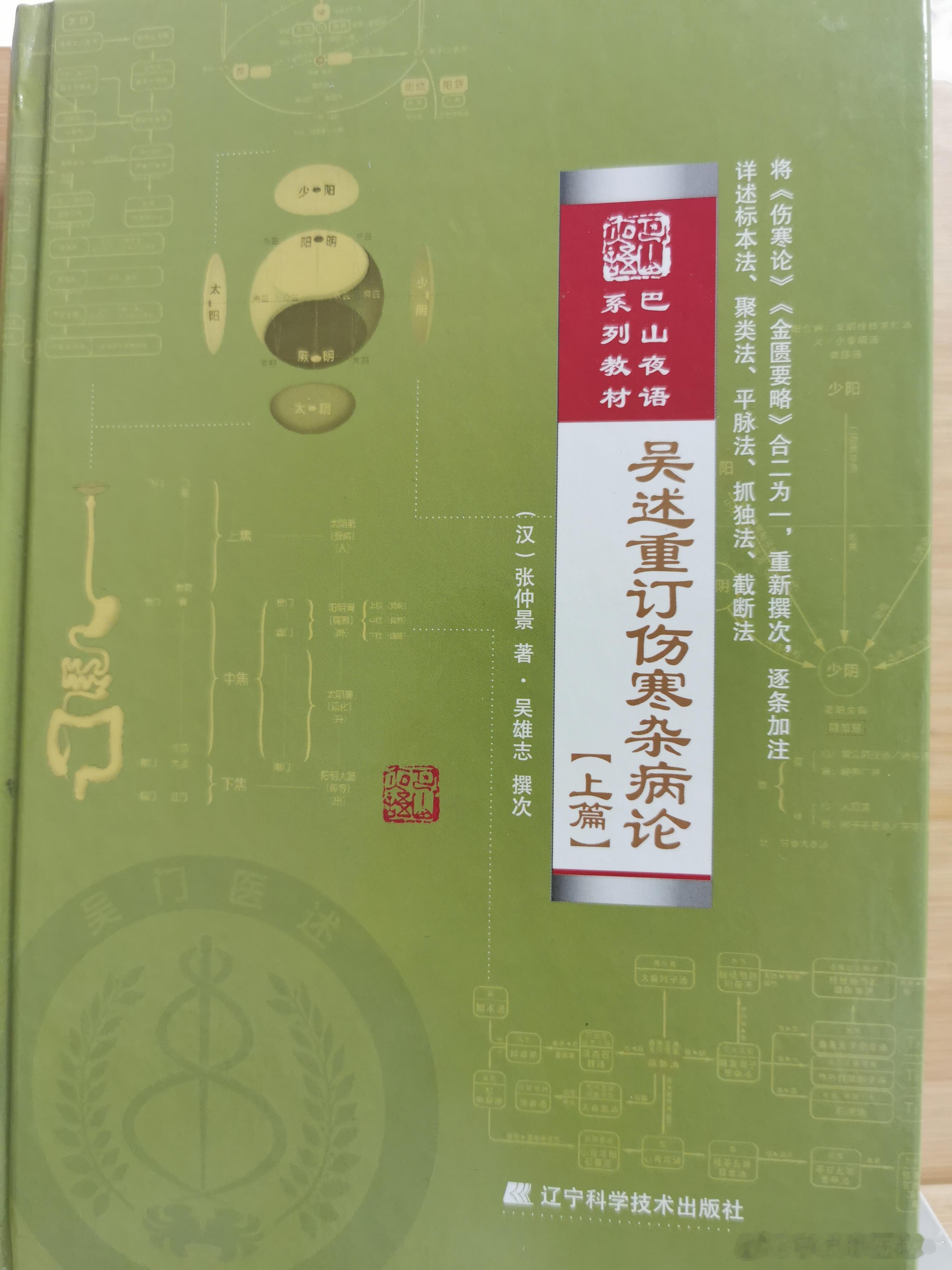 这是我第一次真正触及灵魂地读经典读进去了，受启发了这种中西医汇通的成果难道不振奋