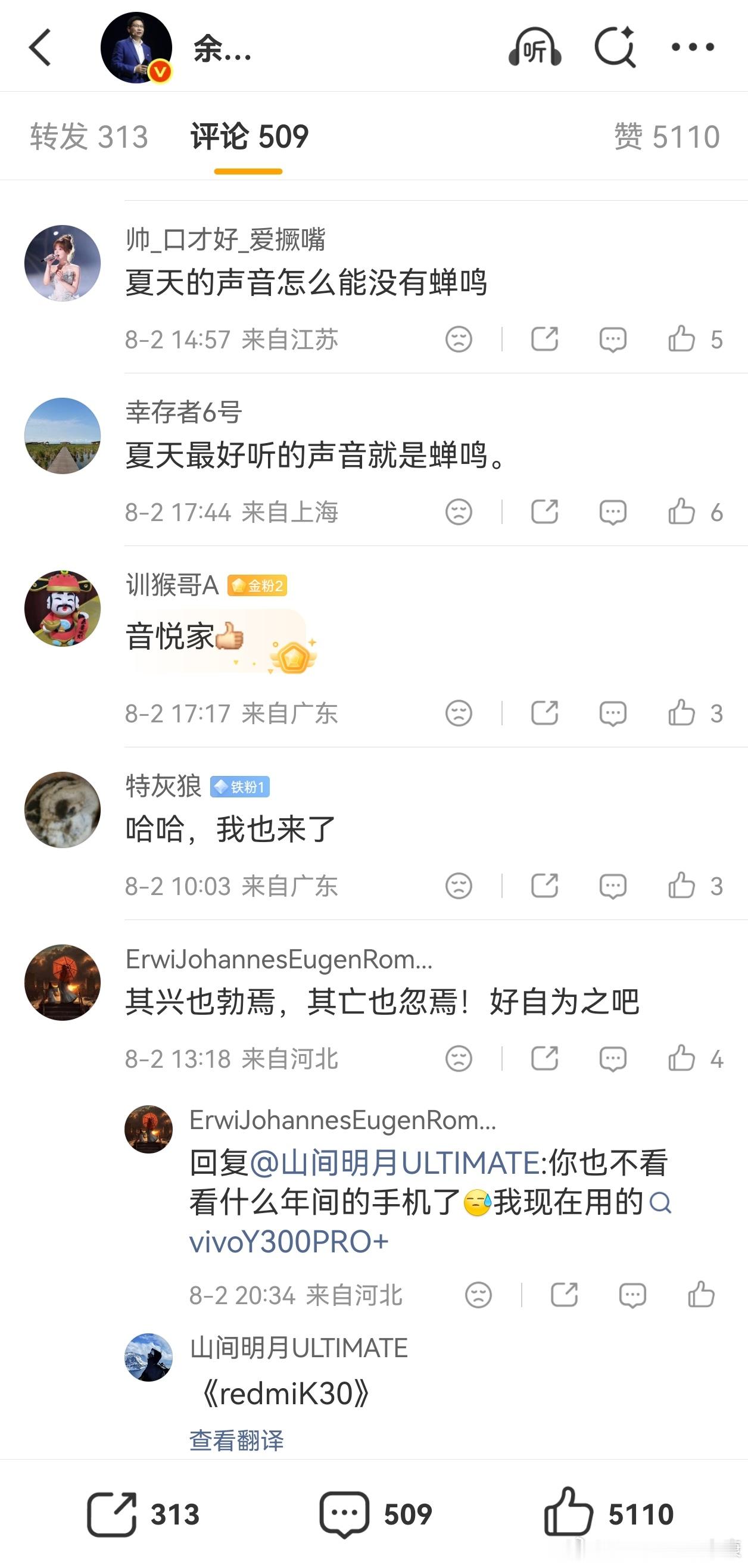 余承东微博评论区，不少人在提“蝉鸣”，又是看得莫名其妙。。。