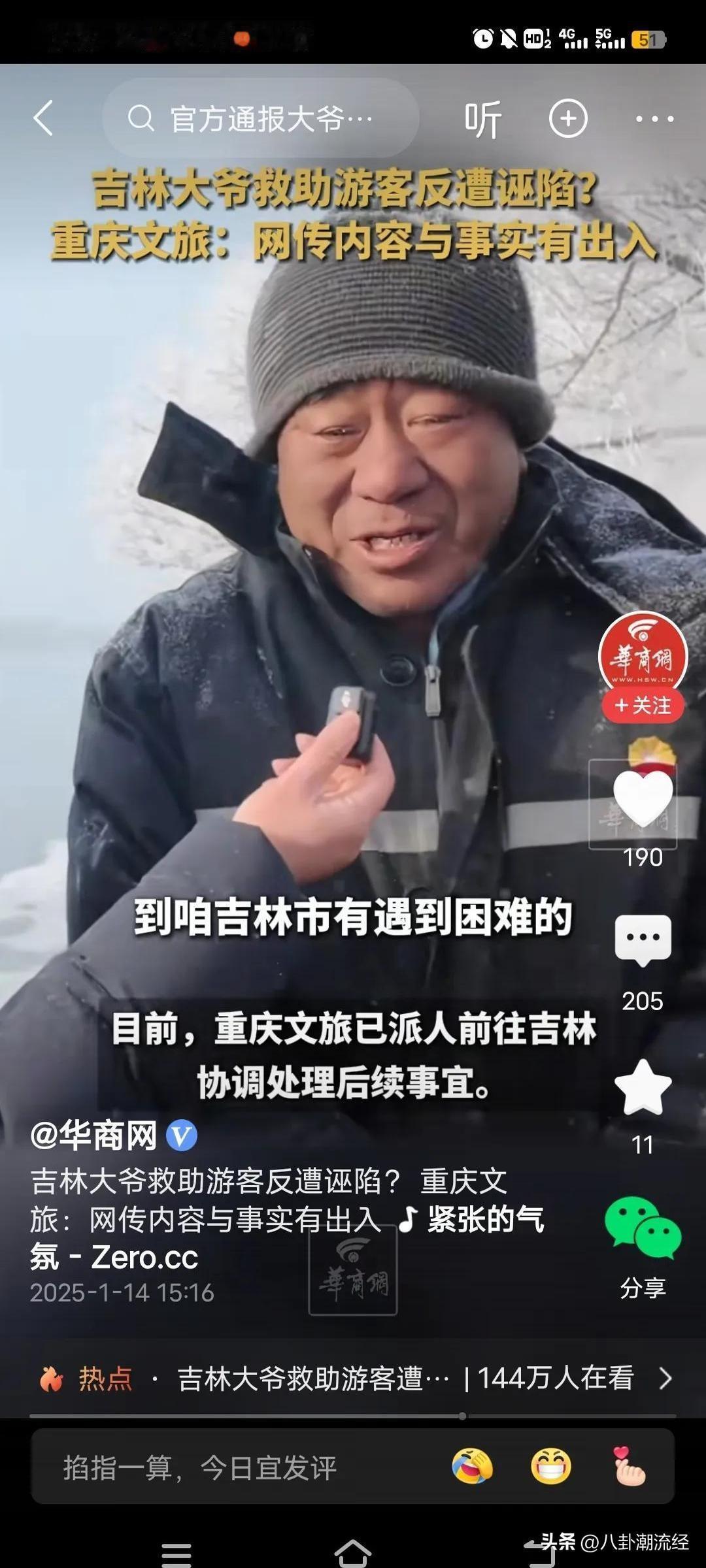 关于重庆文旅在“吉林大爷救助游客，反被诬陷”这事中站队女游客这事。如果猜的不错，