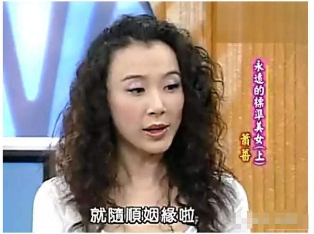 1998年，有个富商看上了台湾第一美女萧蔷，跟她开出价格“给你50万，陪我一次”