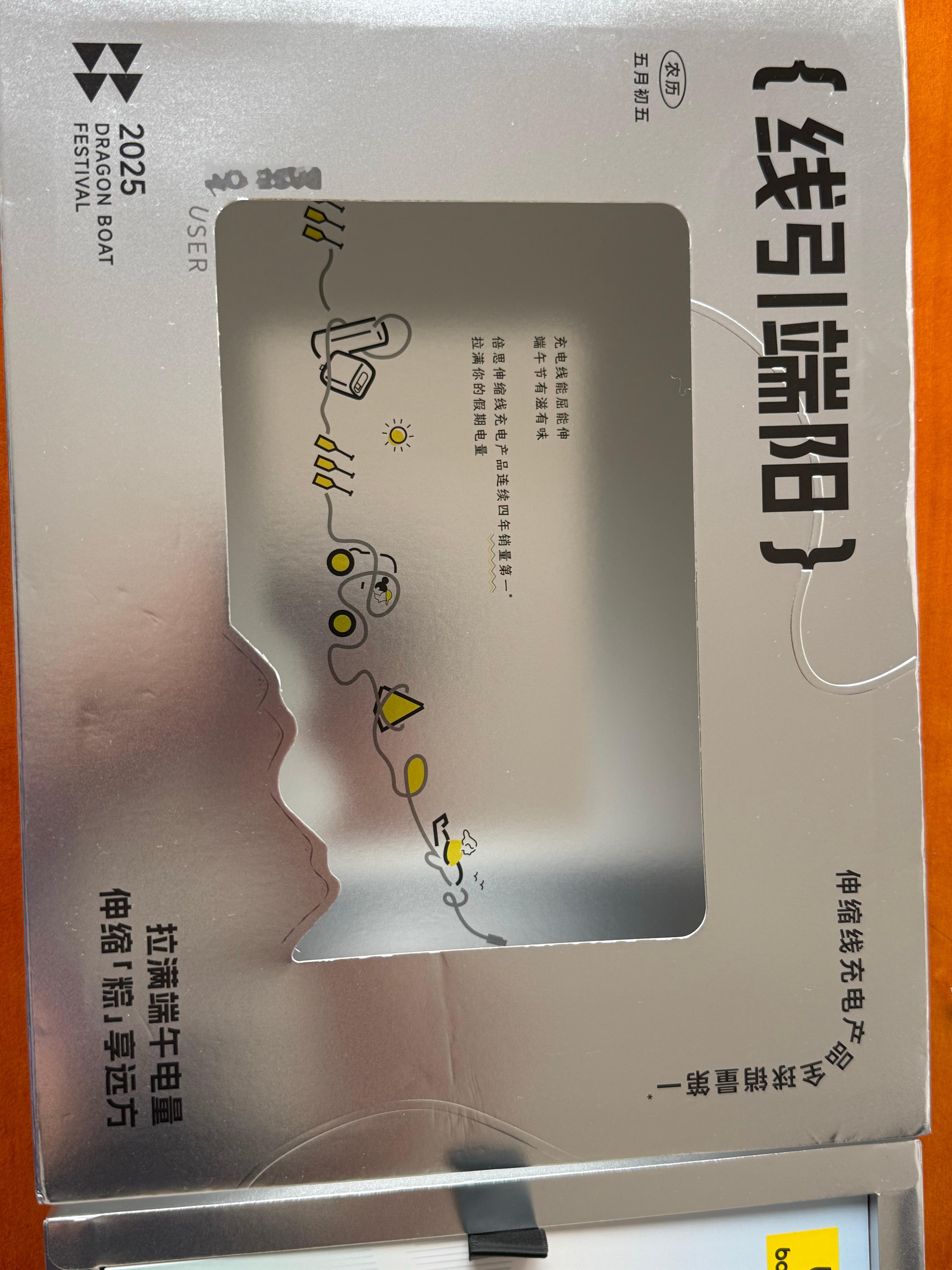 才开箱倍思的小伙伴送来的端午礼盒，从当时出的第一款伸缩线充电产品到现在，没想到都
