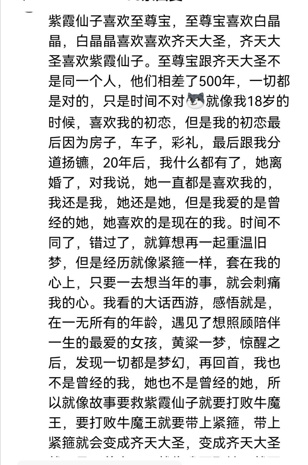 这是我看到的对《大话西游》最好的解读了。

以前看大《大话西游》，真的只是嘻嘻哈