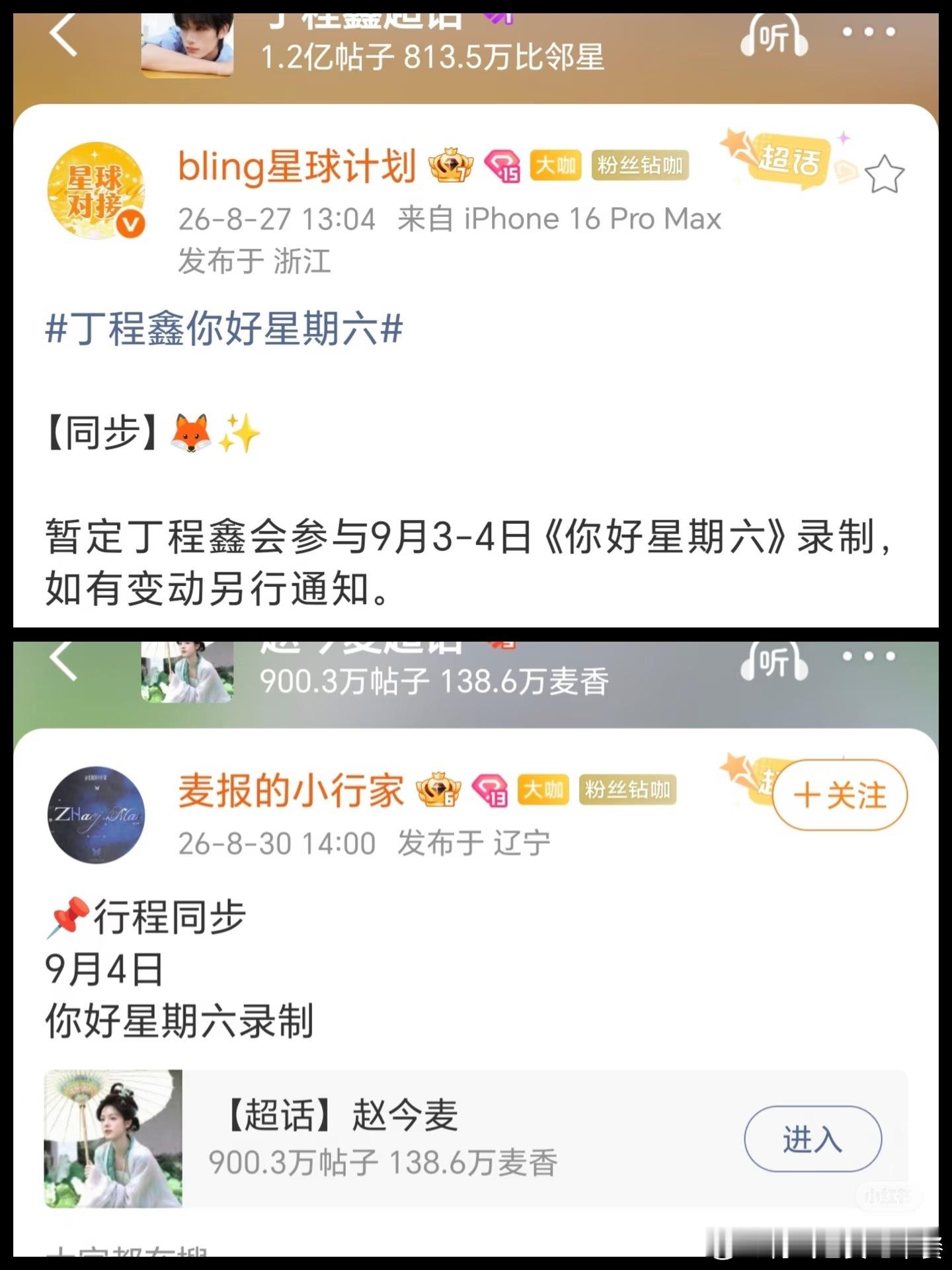 投，前程似今要一起录hi6了[送花花] ​​​
