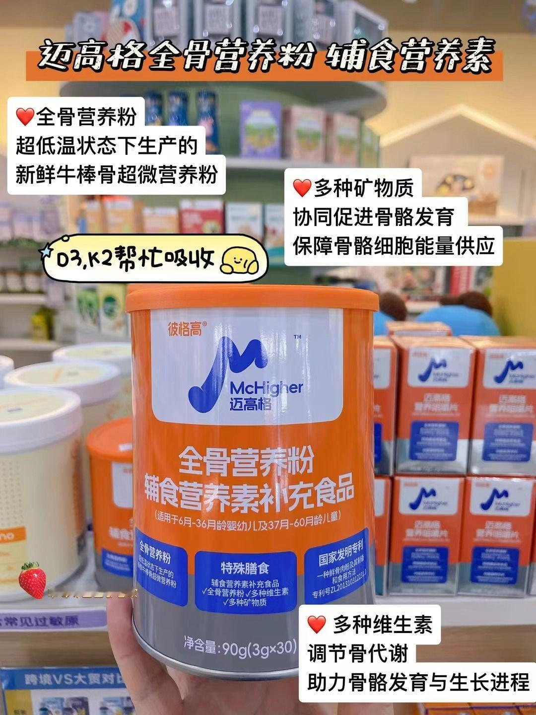 🦴骨骼发育黄金期✨
迈高格全骨营养粉🔥
📄国家发明专利加持
🌟甄选超低温