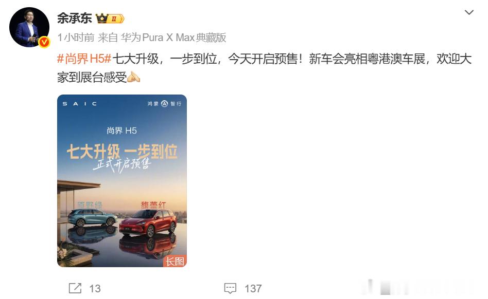 FF余承东官宣：尚界H5七大升级预售16.98万元起家用SUV市场的新王炸来了。