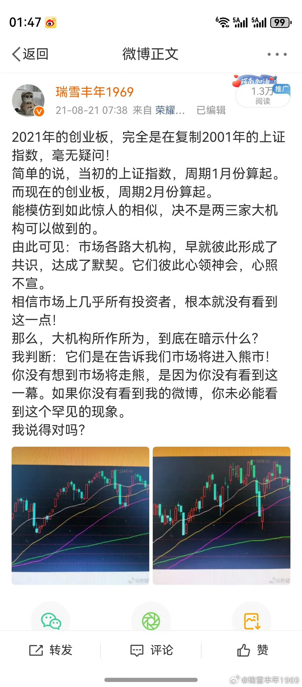 那个时候，微博上所谓的大v在说什么？仔细回忆一下，即可。老鸭并不是死多头，有时候