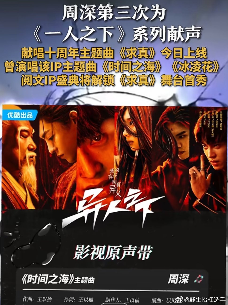 周深与少年热血太适配了周深又来承包热血番啦！新歌《求真》燃炸上线，今晚阅文IP盛