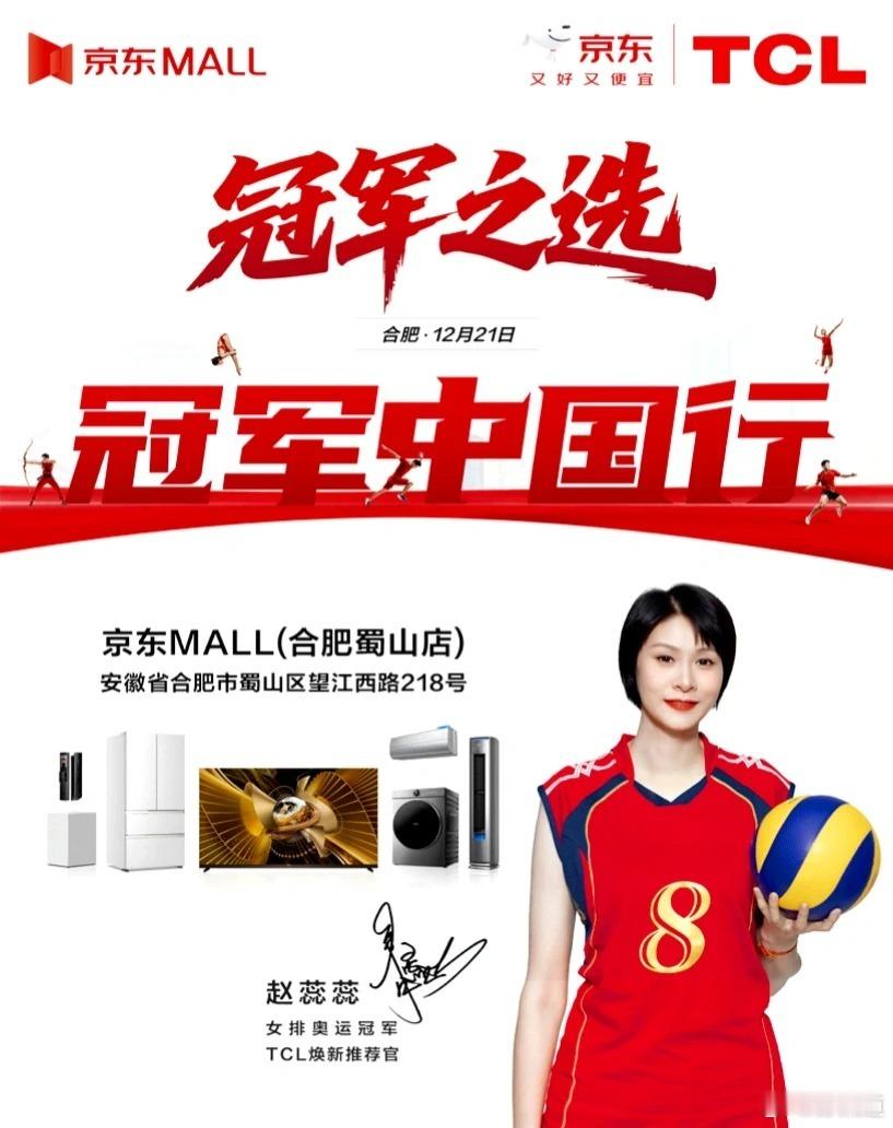 赵蕊蕊中国女排12月21日，赵蕊蕊将在京东MALL（合肥蜀山店/望江西路218号