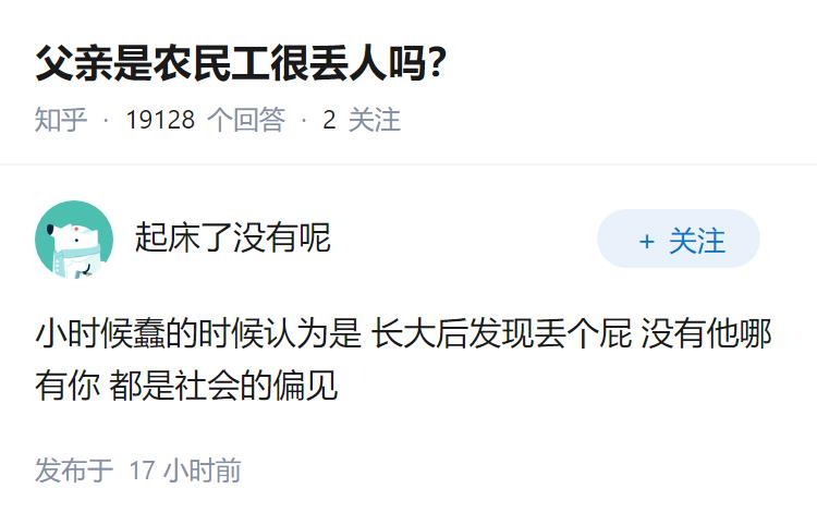 父亲是农民工很丢人吗？