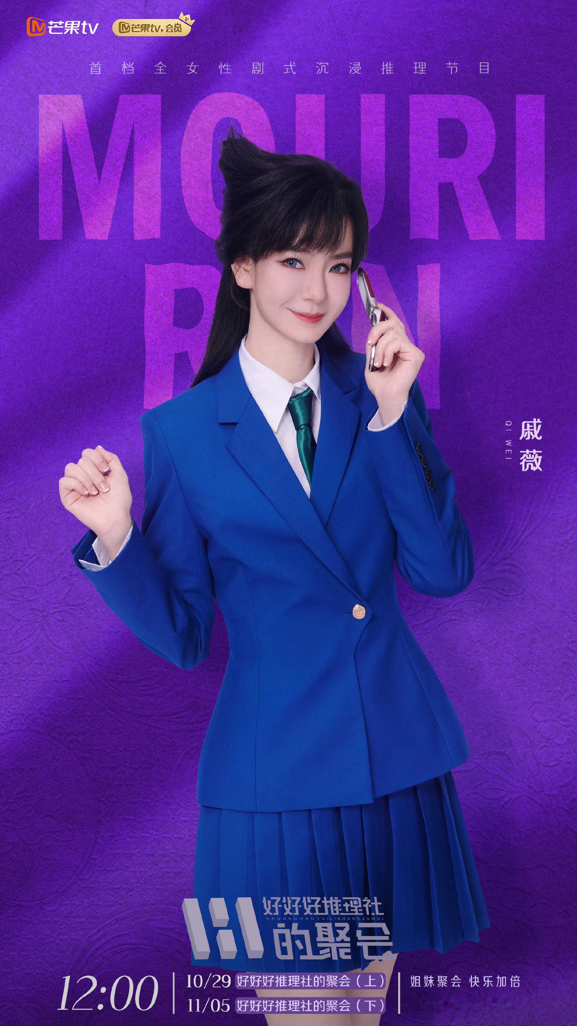 #好好好推理社的聚会开播##好好好推理社的聚会#推理社全员cos亮相啦！这视觉冲