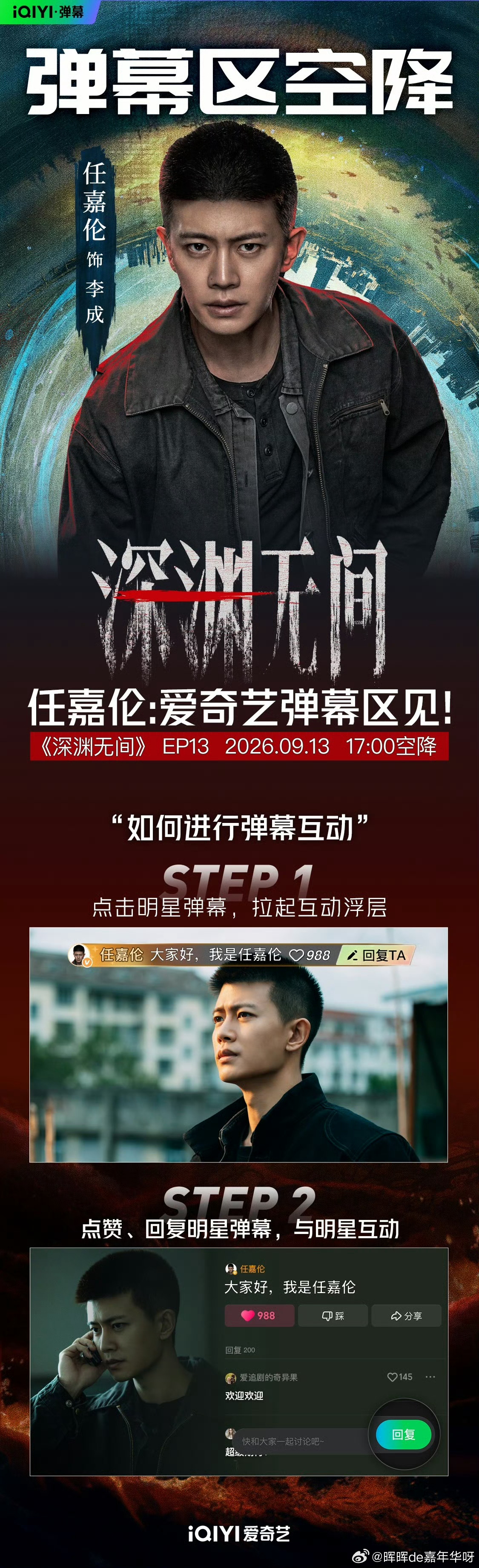 任嘉伦[超话] 坐等今天李成任嘉伦的空降！17：00 13集任嘉伦深渊无间任嘉伦