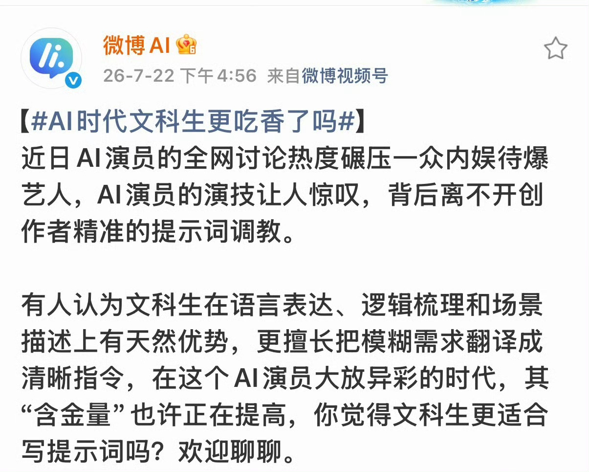 AI时代文科生更吃香了吗AI只是工具，拿捏情绪、写好提示词还得靠文科生 