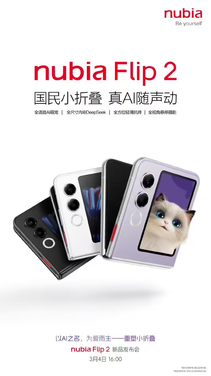 努比亚小折叠 Flip 2 定档，3 月 4 日见！🤩
号称「新一代国民小折叠