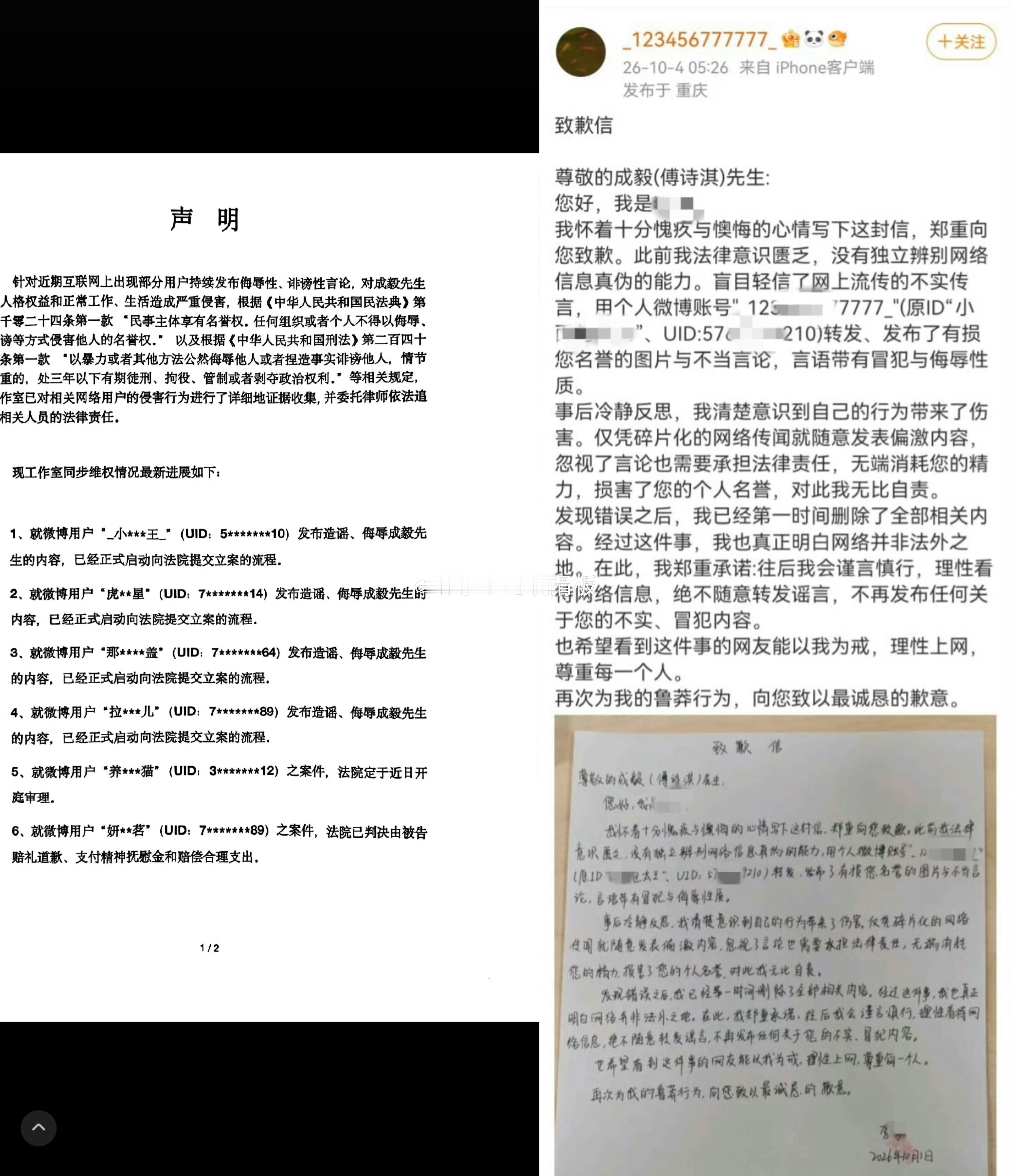 成毅黑粉手写道歉信公开网络不是法外之地，支持成毅先生维权到底！嘿子要为自己的言行