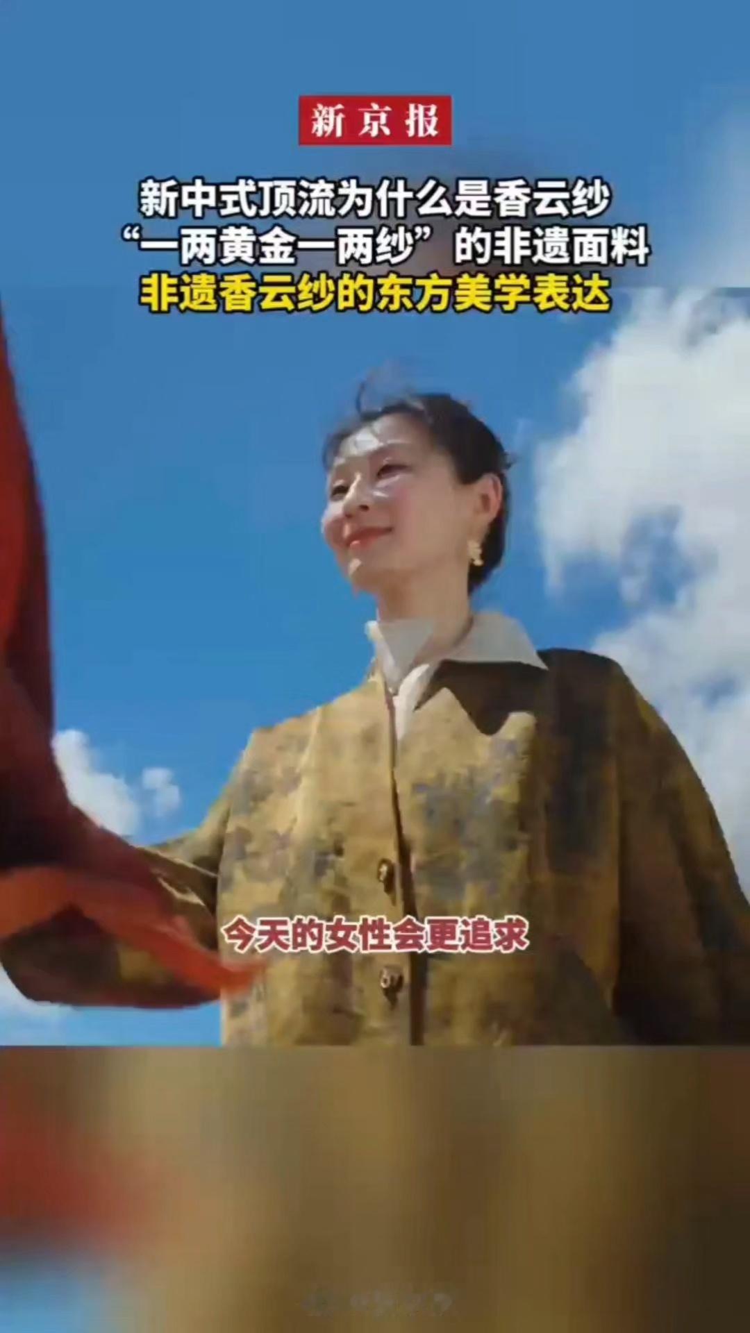 新中式顶流为什么是香云纱非遗香云纱的东方美学表达中国的文化真的是博大精深，不愧是