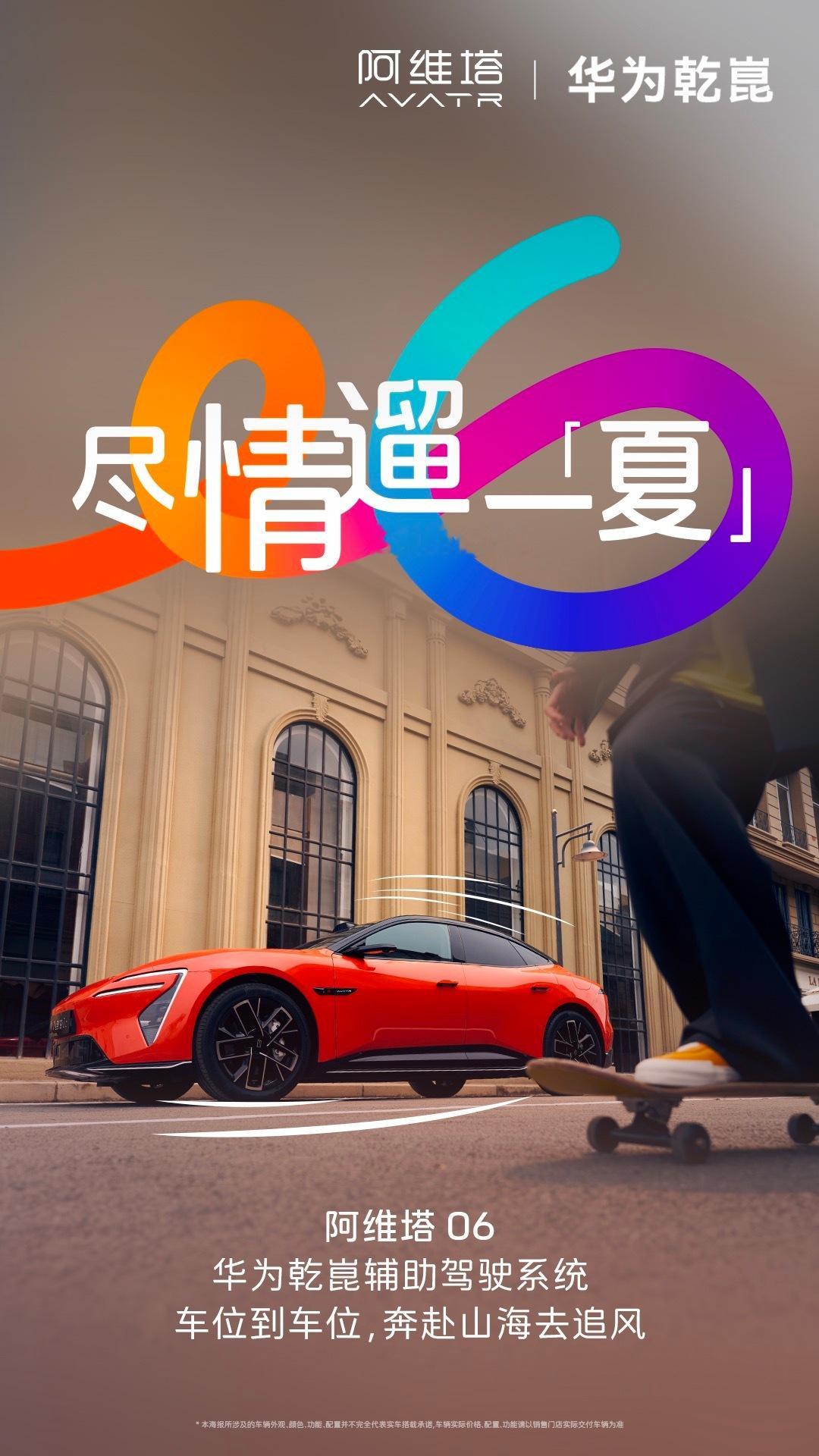 阿维塔06第三季度将作为全球首批搭载华为乾崑ADS 4的车型，已经狠狠期待了，到