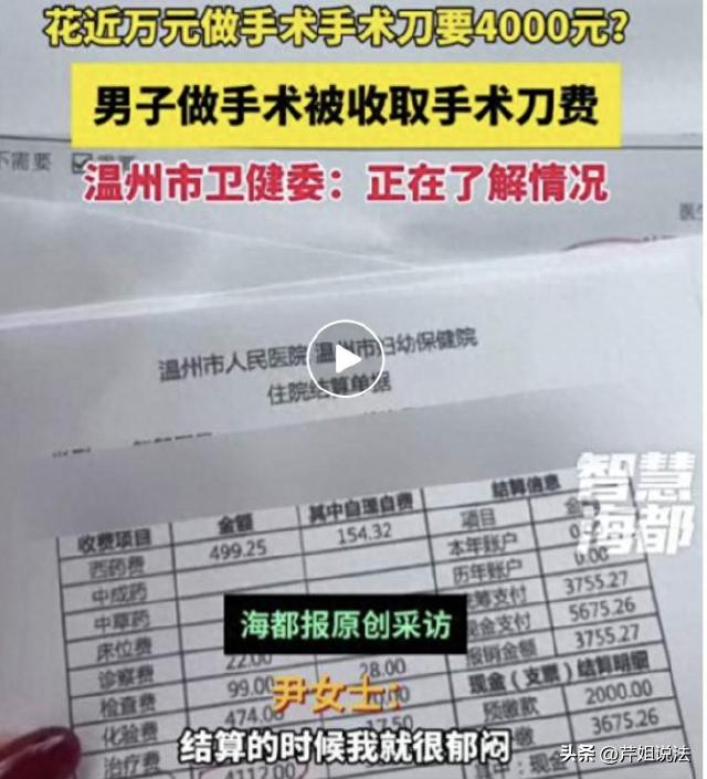 浙江温州，尹女士带儿子去医院解决鼻子问题，医生建议手术。手术顺利完成后，结账时尹