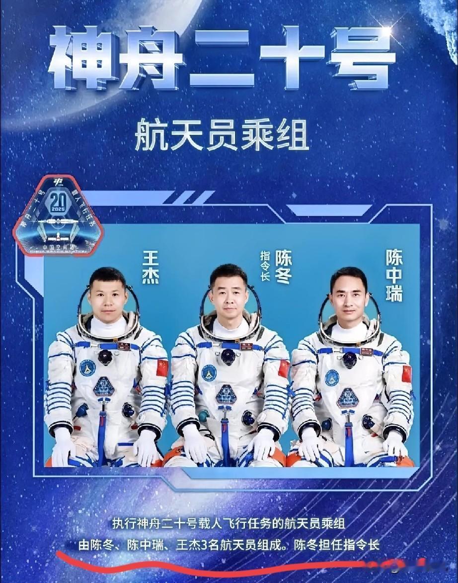 神舟二十号圆满完成各项任务，乘组在轨工作生活了超过200天。

按计划返回地球的