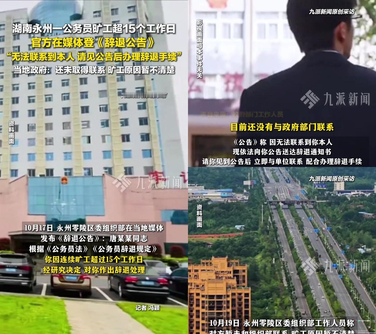 公务员突然消失15天，单位直接登报辞退！大家的猜测比事件本身还轰动！

湖南