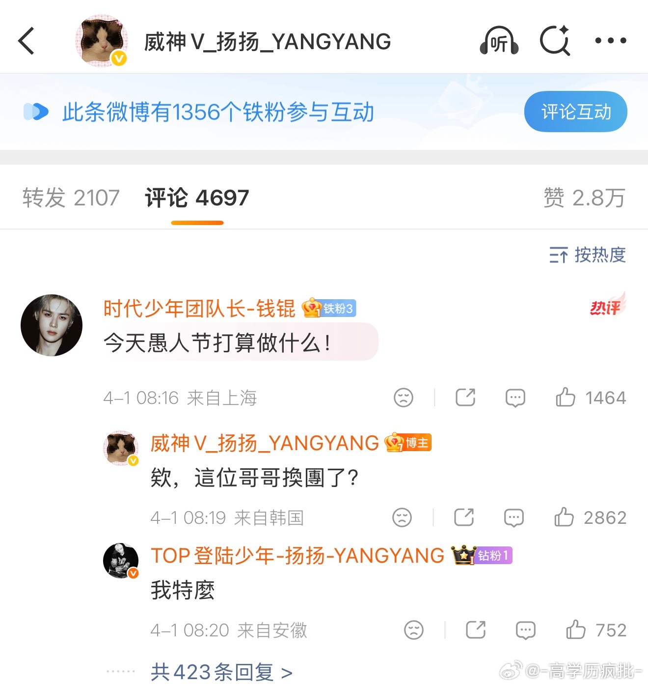 “欸，这位哥哥换团了？” 