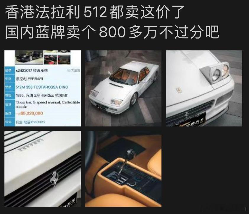 必须承认，蓝牌法拉利512非常稀有，这辆也进行了全面的翻新，极具收藏价值。但是，