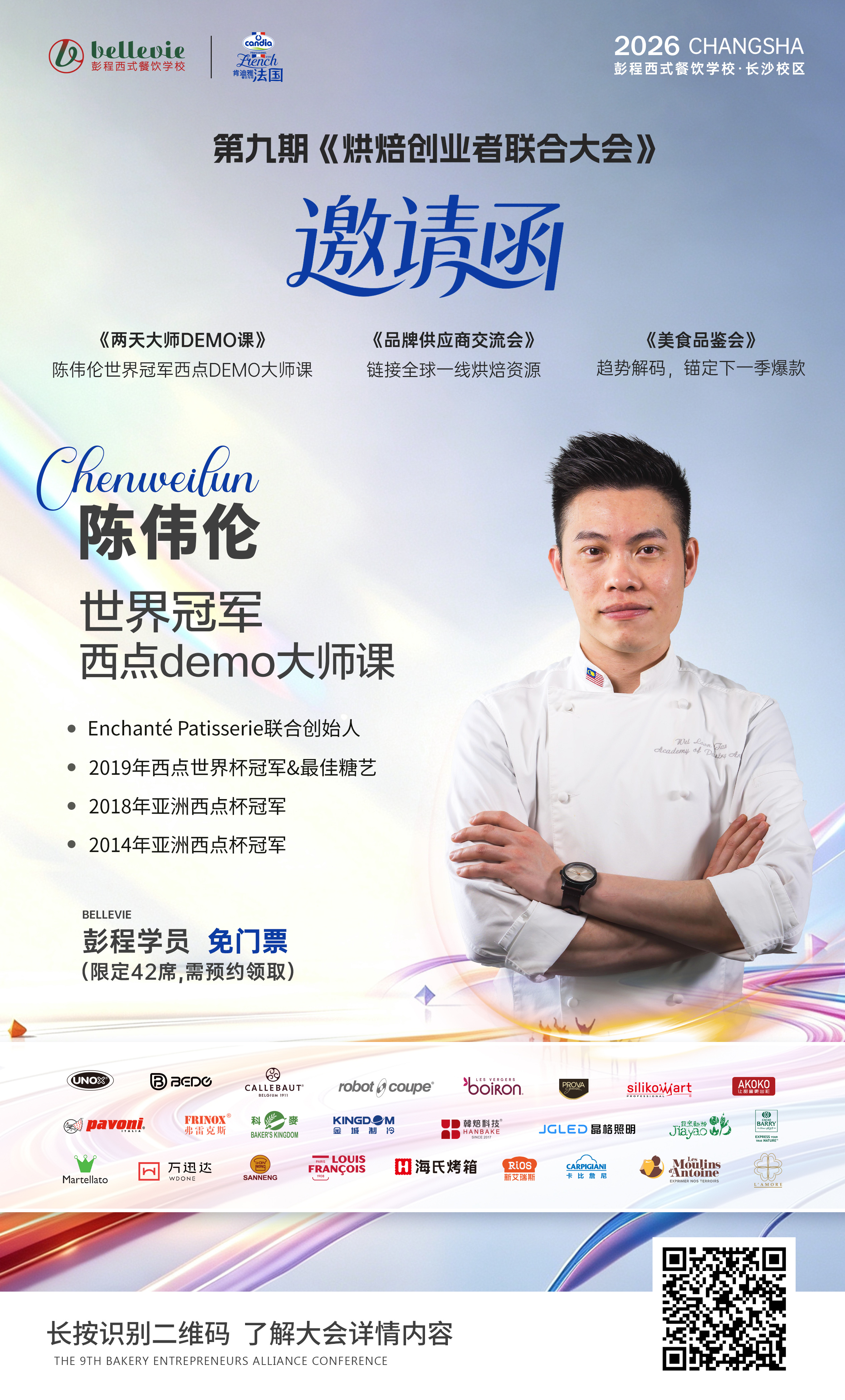 第九期《烘焙创业者联合大会》 学员签到完毕，大会正式启幕🔥彭程西式餐饮学校·长