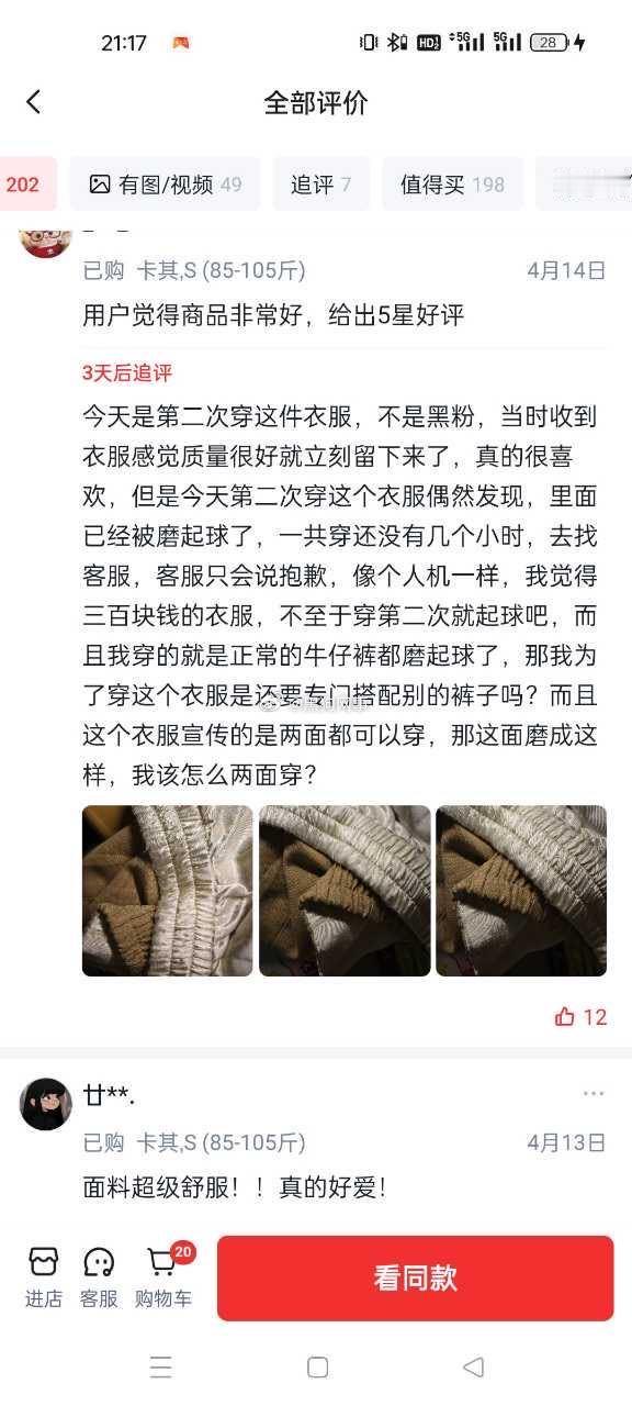 娇妹啊 别卖了行吗？你看看你卖的衣服好看吗？ 你看看你粉丝真是评价行吗？ 快手小