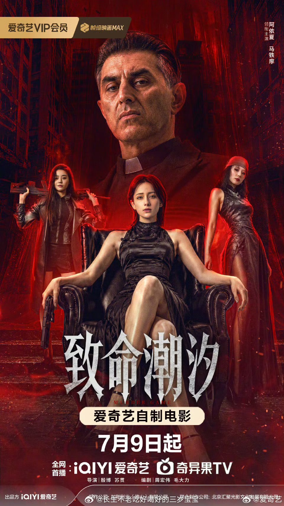 电影致命潮汐定档女杀手vs犯罪集团老爹，这配置也太炸了！潮汐姐姐在暗黑深渊里直面